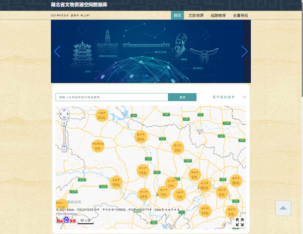 湖北省文物资源空间数据库